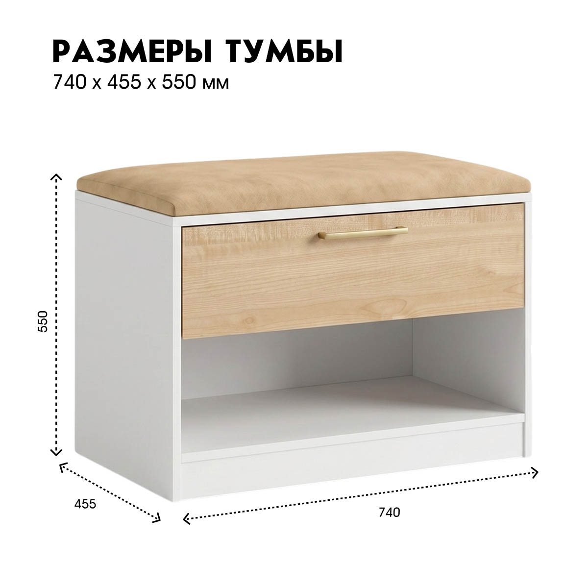 Прихожая "Мира" - Тумба (Белый - Клен Танзай)