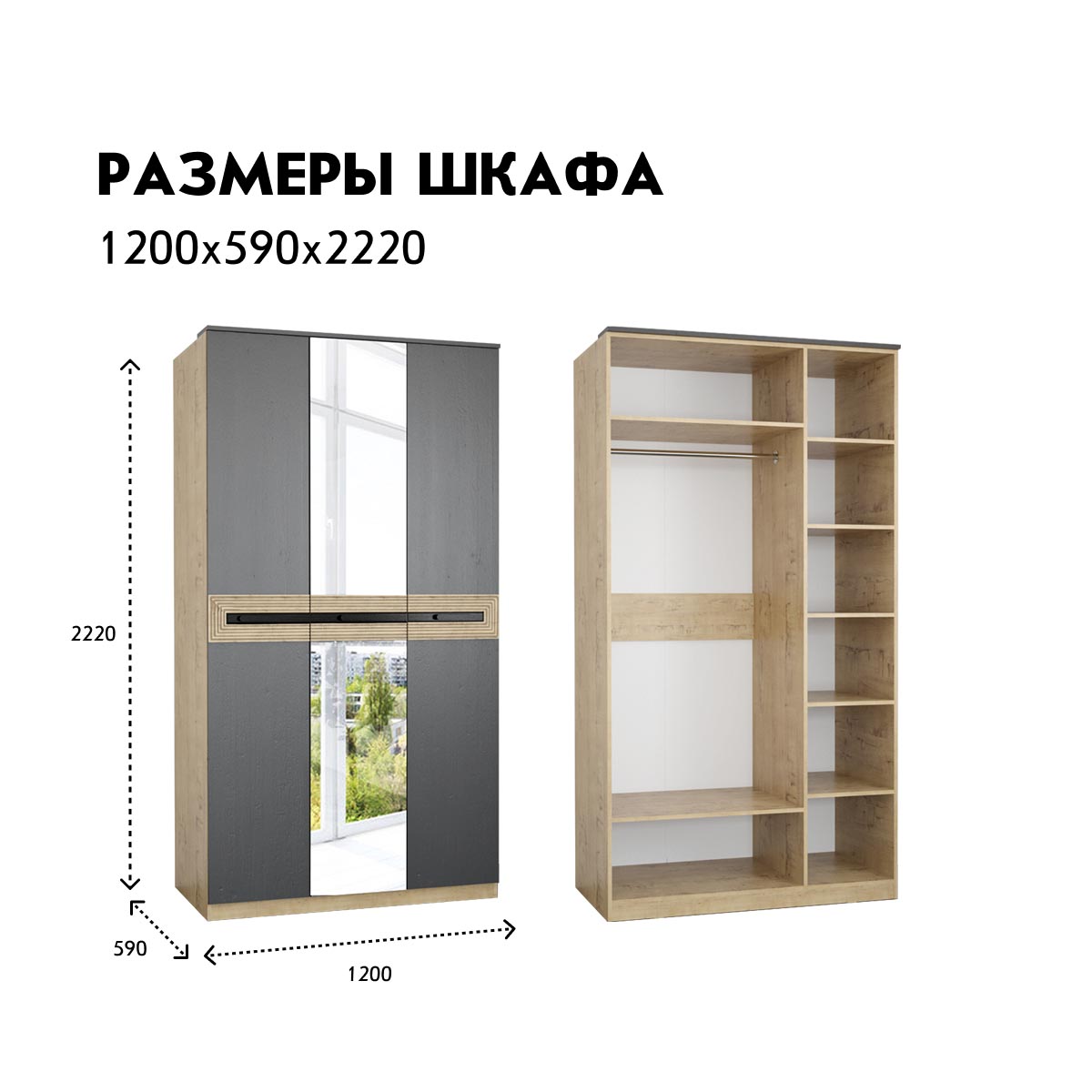Шкаф 3-дв. "Арья" - 1,20 (Дуб Бунратти - Базальт)