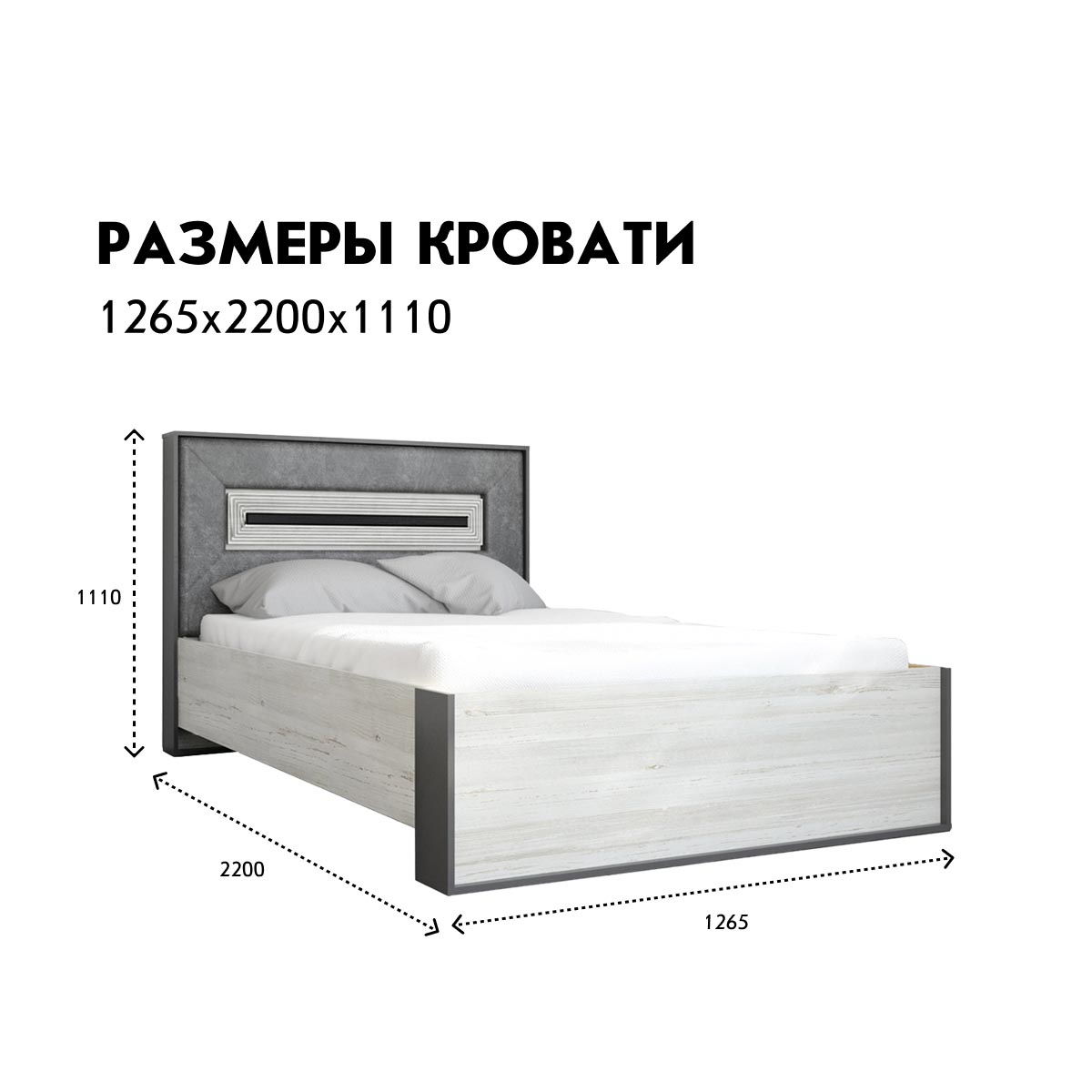 Кровать "Арья" 1,20 (Сосна Винтерберг / Базальт)