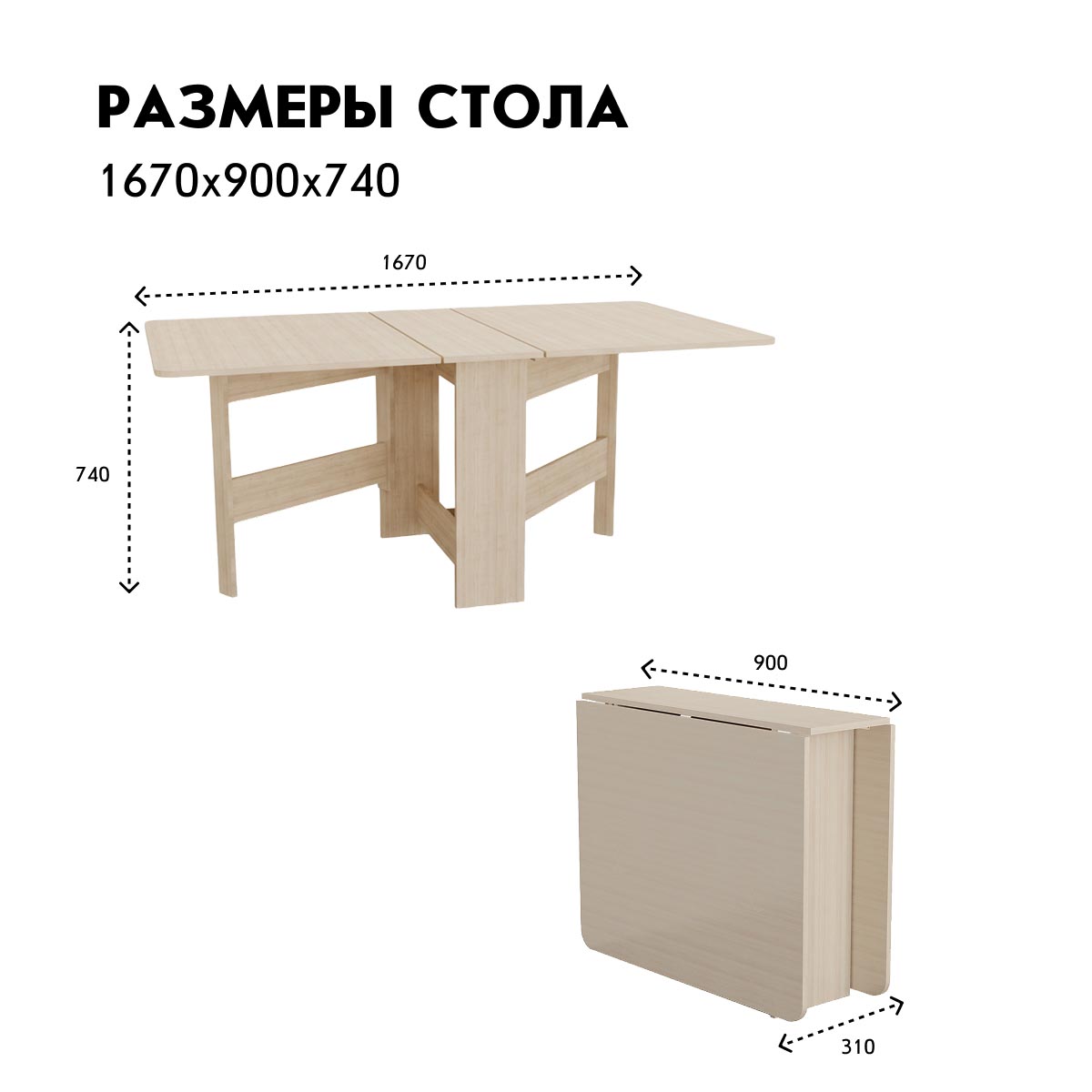 Стол раскладной "Бабочка" (Млечный Дуб)