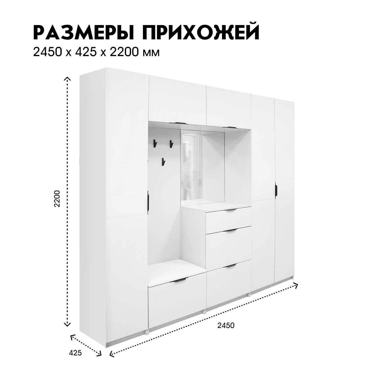 Прихожая "Амели" - 2,45 (Белый – Эмалит Арктик)