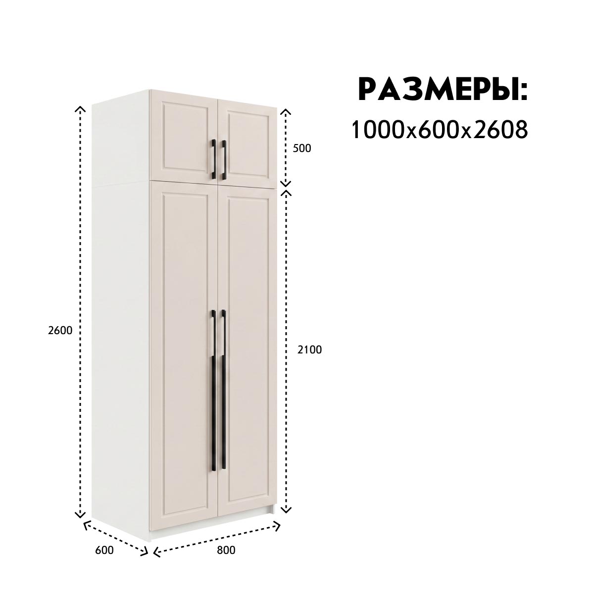 Шкаф "ПАКС" - 0,80 / - H2108 + H500 (Белый) Фасад Кристалл (Монолит Беж)