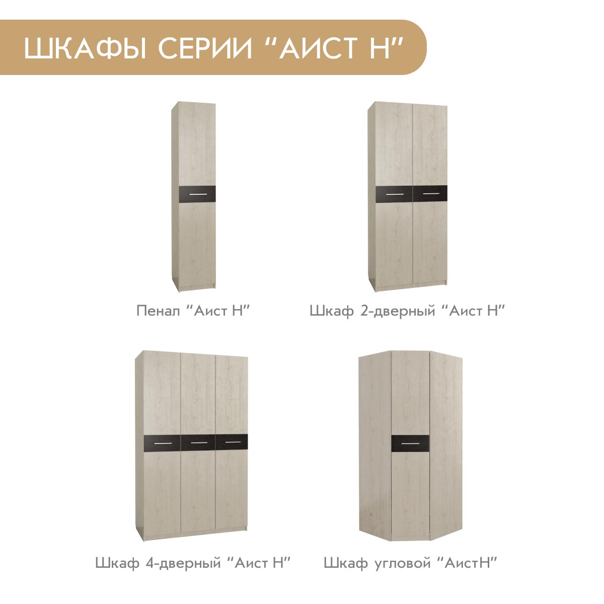 Шкаф угловой "Аист Н" (Пикард / Тиковое Дерево - Матовое)