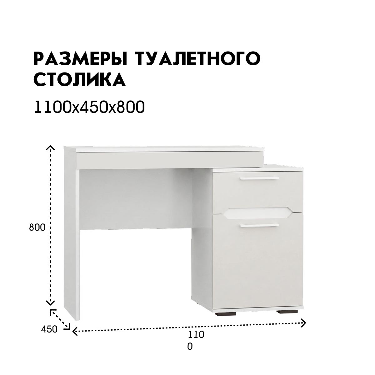 Туалетный столик "Вирджиния" (Белый - Платина Шагрень)
