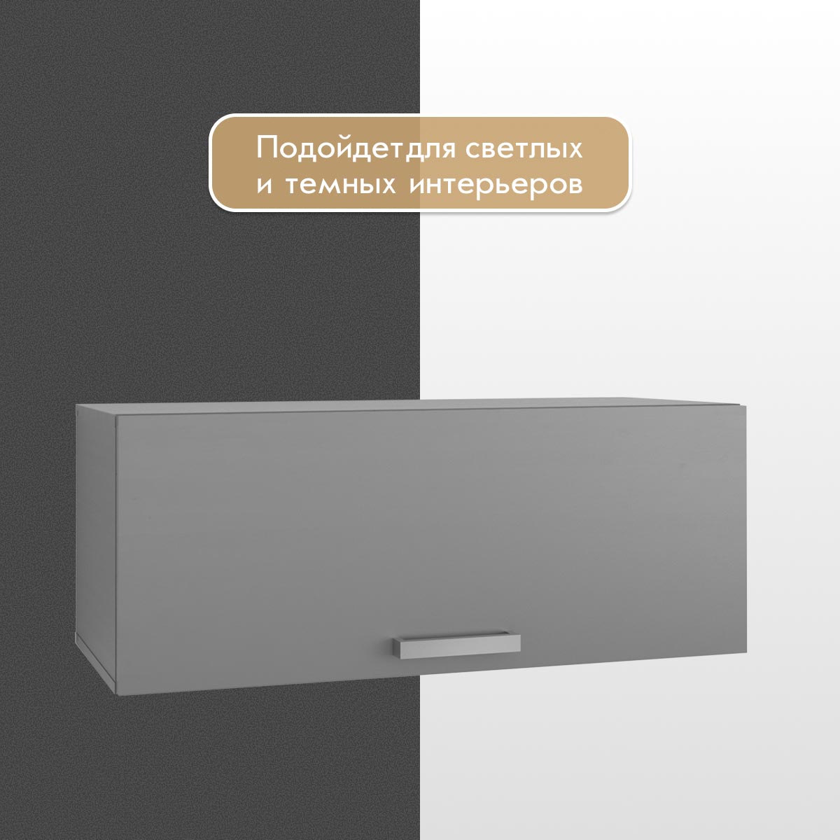 Шкаф навесной 0,90 - стенка "Альба" (Базальт)