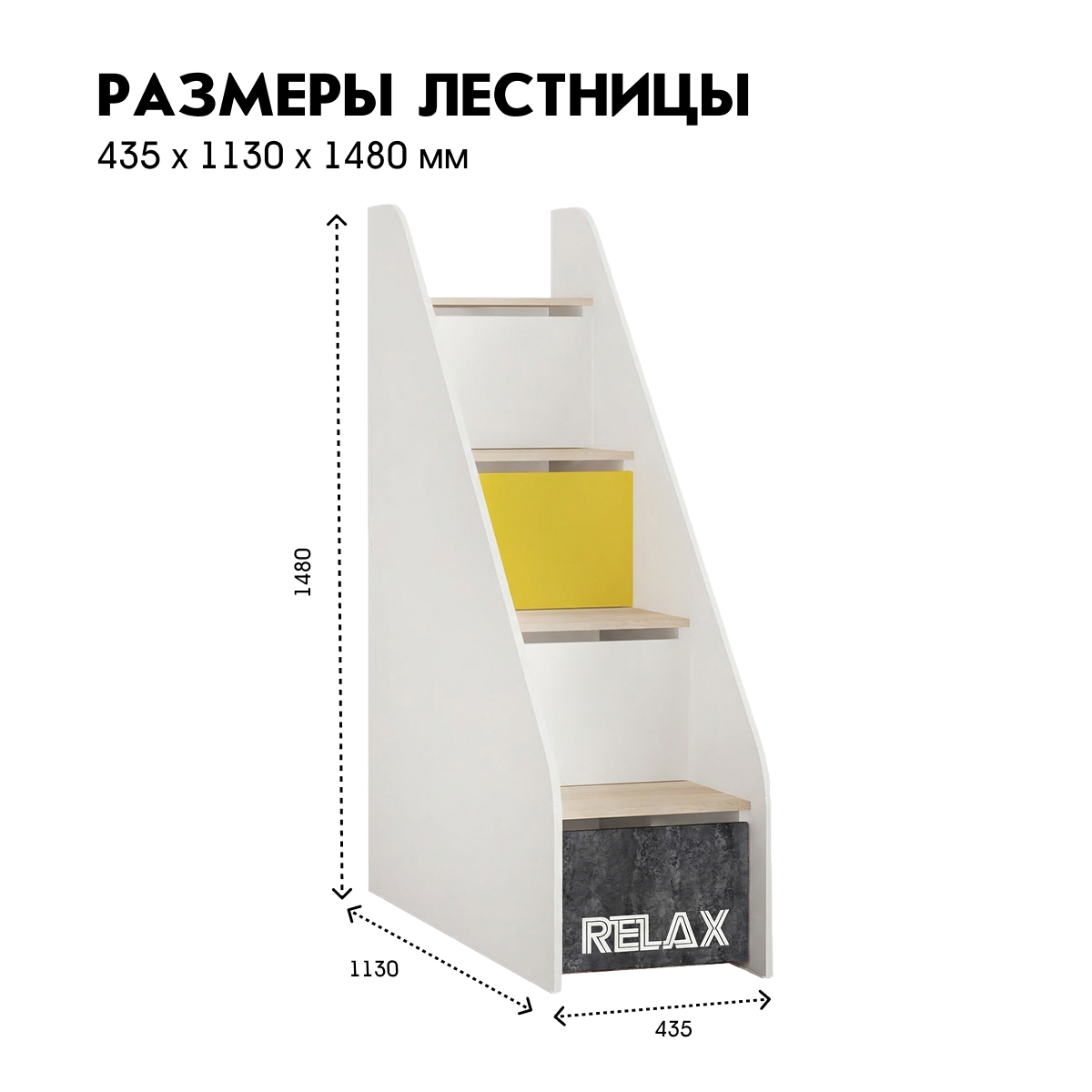 Лестница для кровати "Принт" (Белый - Дуб Сонома - Желтый - Цемент темный)