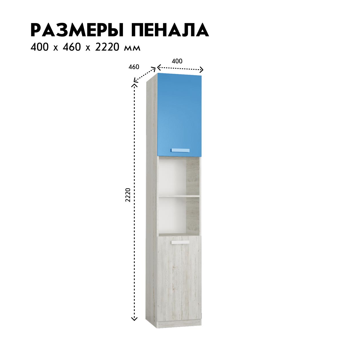 Пенал 0,40 с нишей - Детская "Орбита" (Сосна Винтерберг / Мраморный Синий)