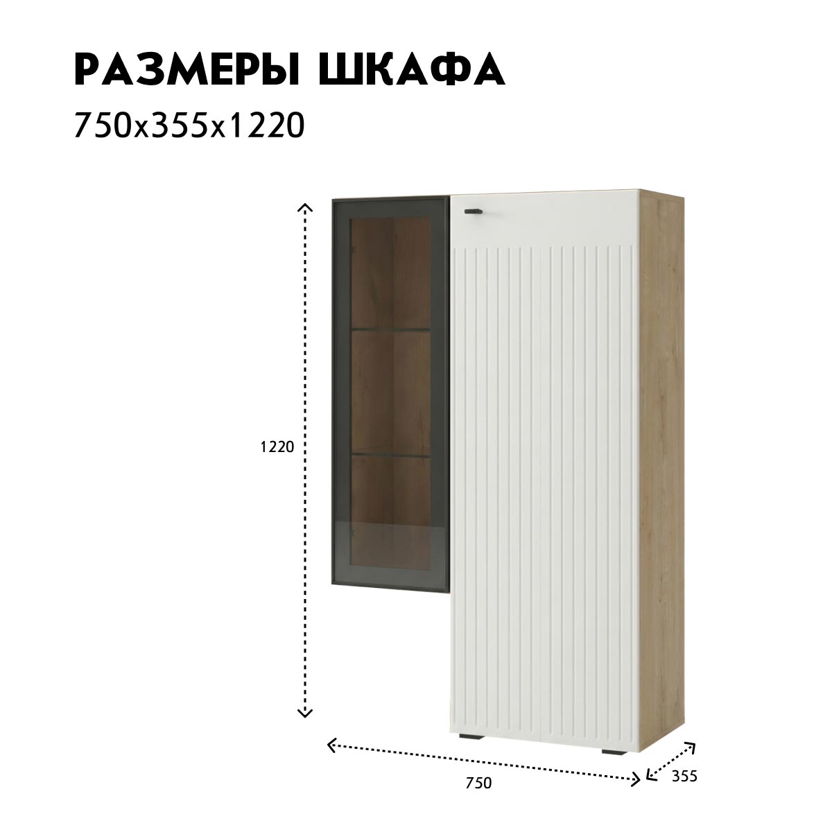 Шкаф - витрина H1220 - стенка "Евгения" (Дуб Бунратти – Эмалит Арктик)