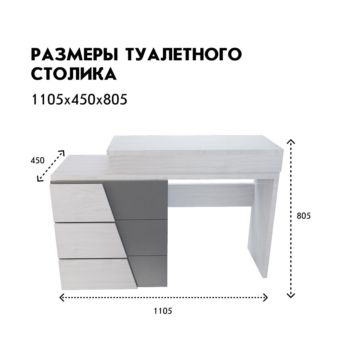 Туалетный столик "Гамма" (Сосна Винтерберг / Базальт)