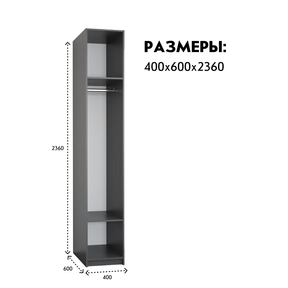 Каркас   / Шкаф "ПАКС" - 0,40 / - H2366 (Базальт)