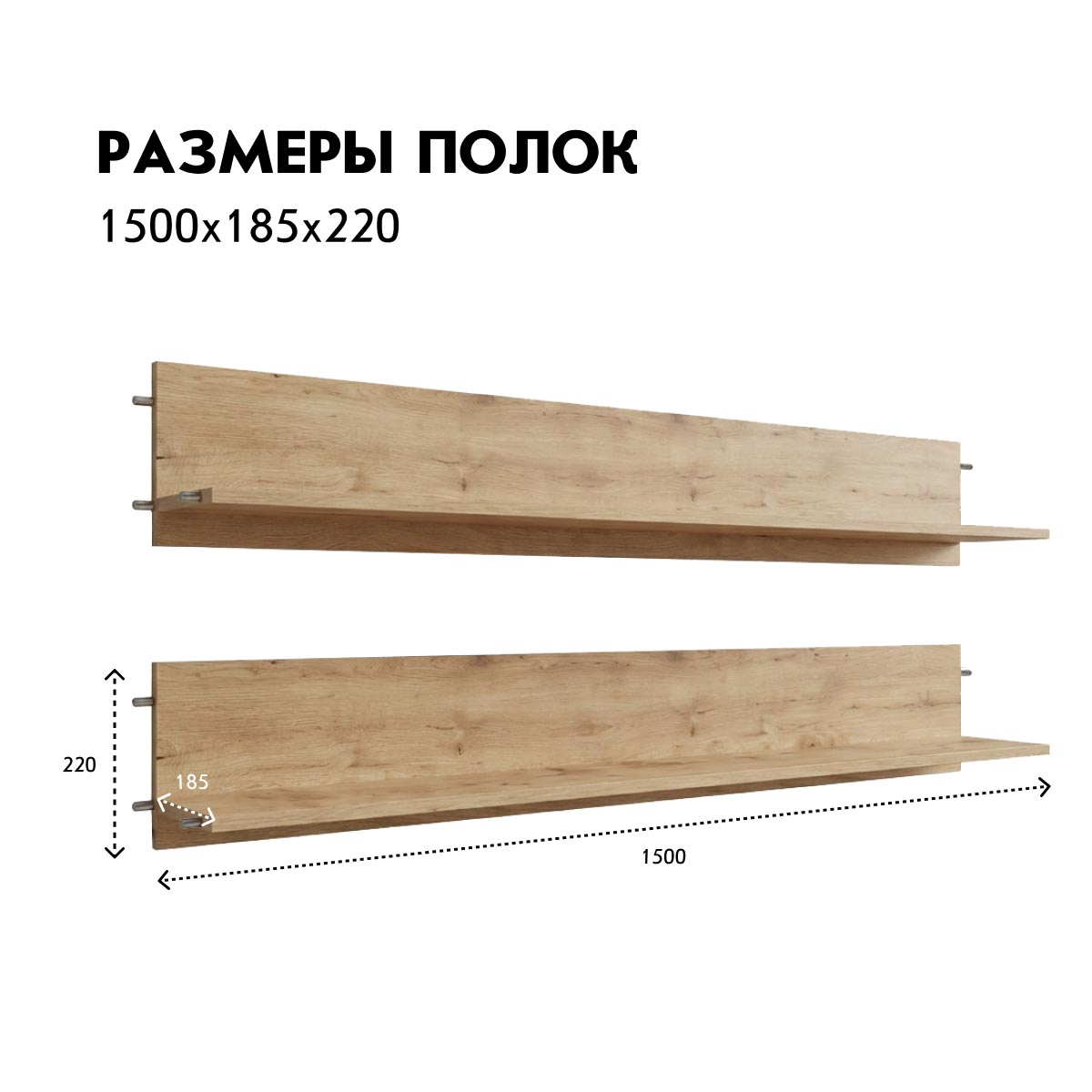 Полки 1,50 - стенка "Лана" (Дуб Бунратти)