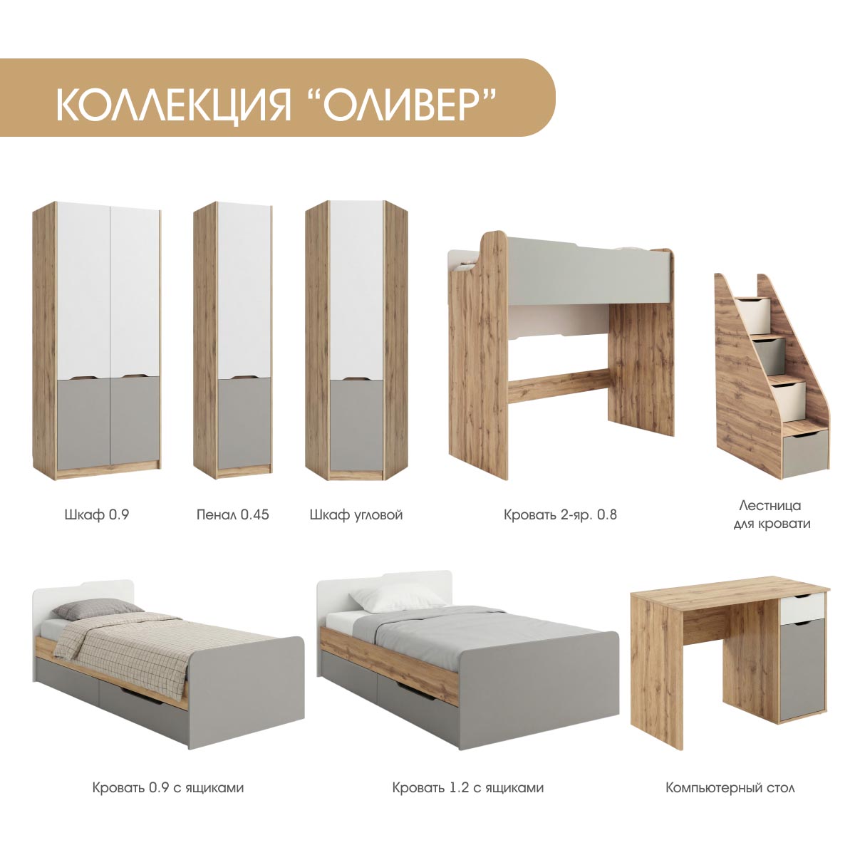 Детская "Оливер" - Пенал 0,45 (Дуб Вотан - Камень - Фон Мускат)