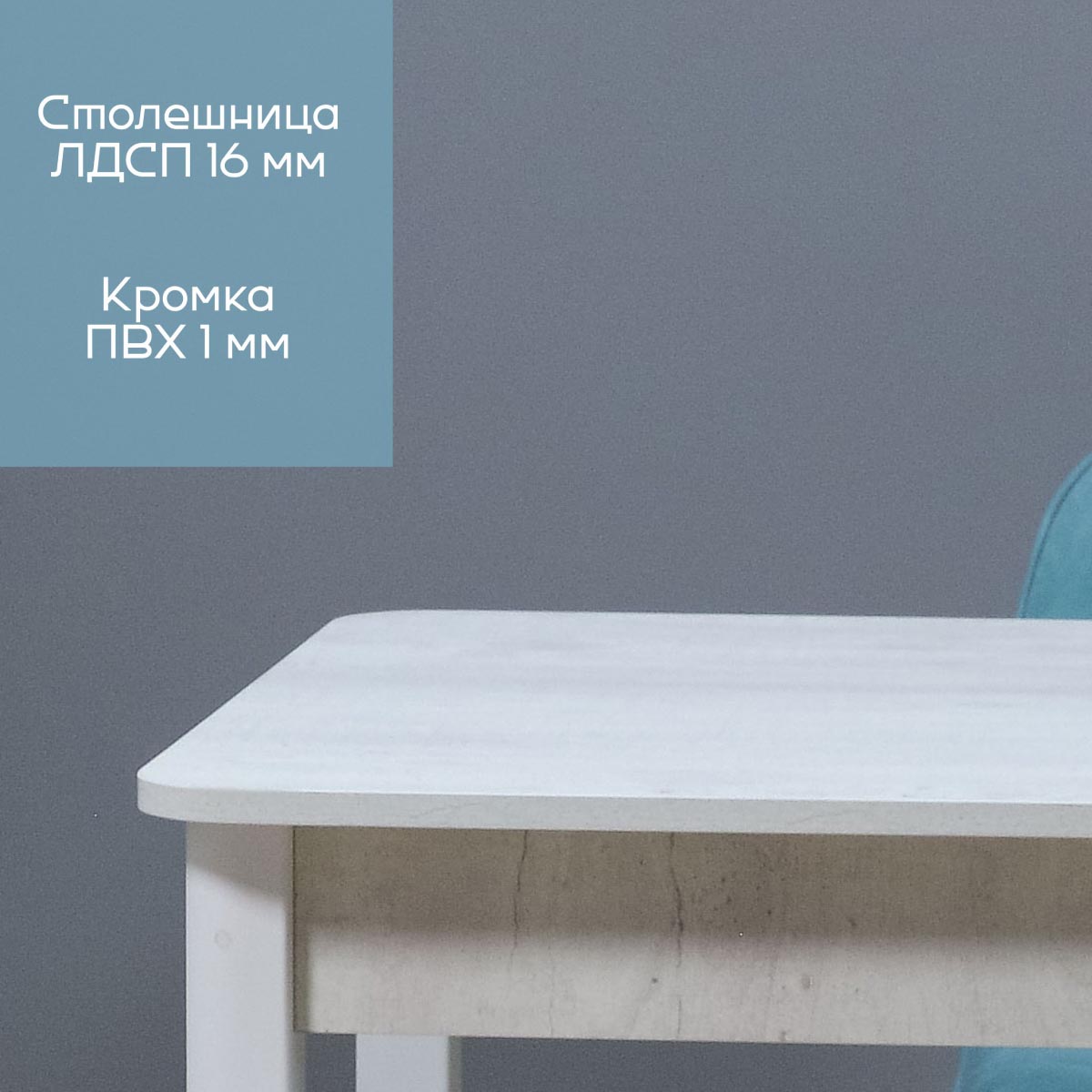 Стол Париж 3 ВБ (Белый Бетон / каркас белый )