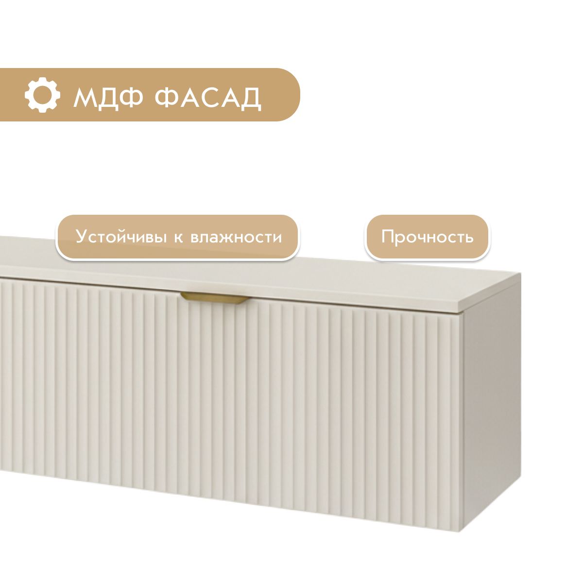Тумба ТВ "Амели" - 1,80 (Фон Мускат – Монолит Беж)