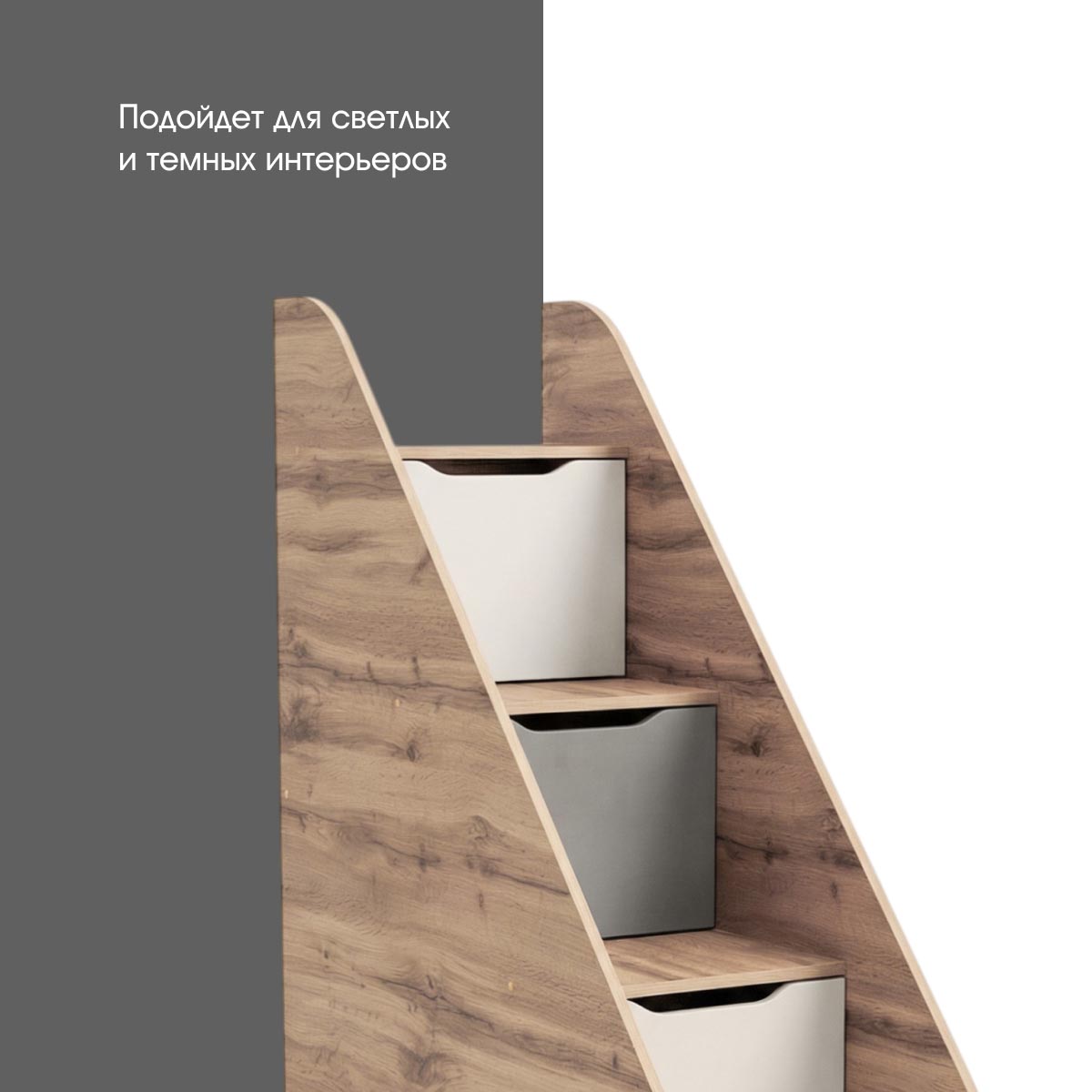 Детская "Оливер" - Лестница для кровати (Дуб Вотан - Камень - Фон Мускат)