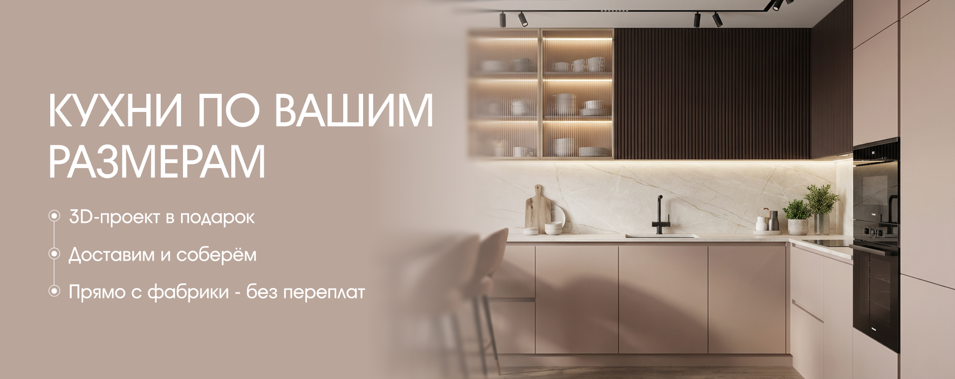 Кухни на заказ: фасады -25%