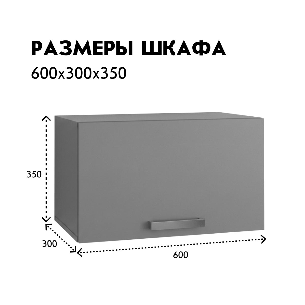 Шкаф навесной 0,60 - стенка "Альба" (Базальт)    