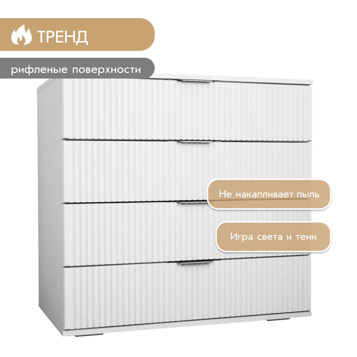 Комод "Амели" (Белый – Эмалит Арктик)