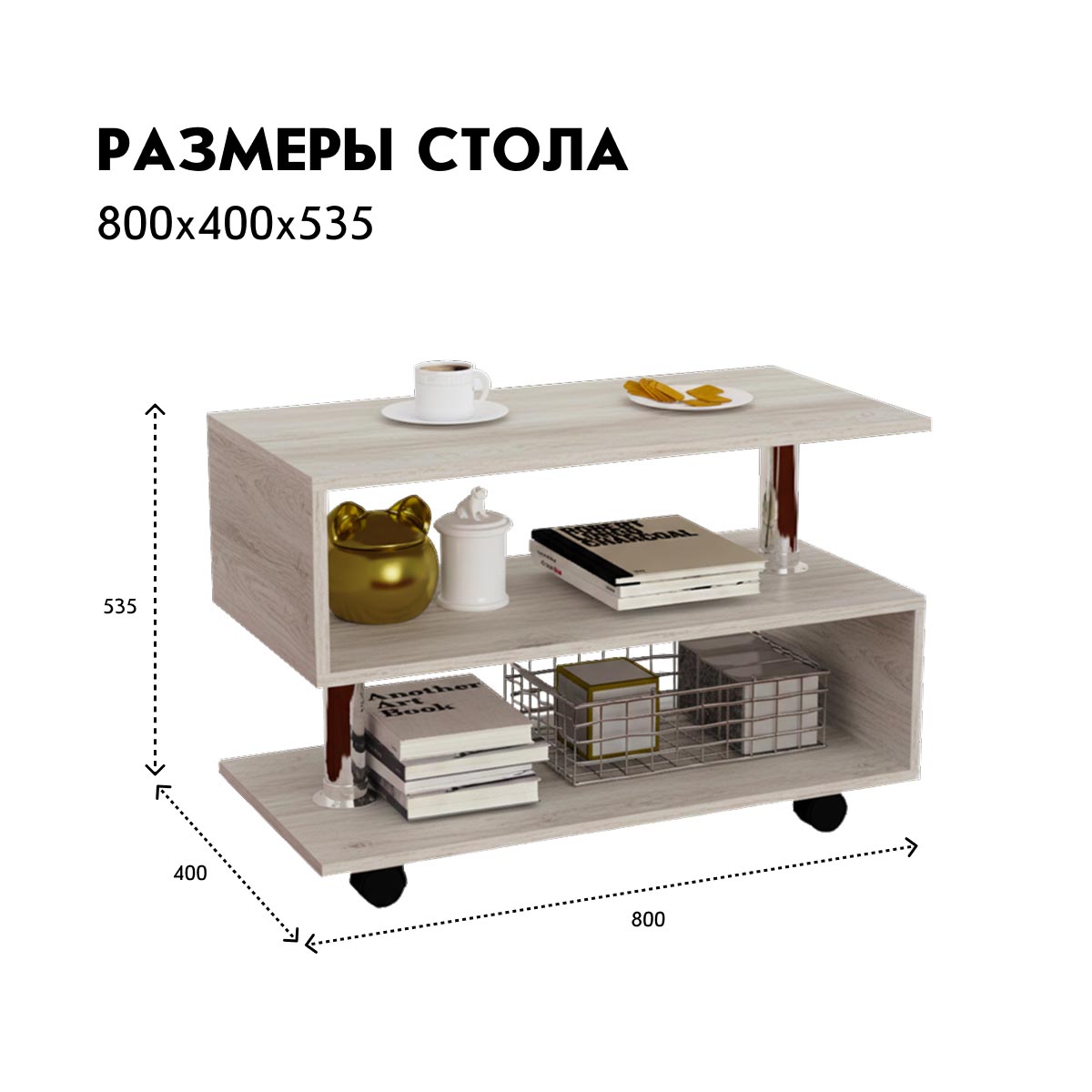 Журнальный стол "Пятерка" (Пикард)