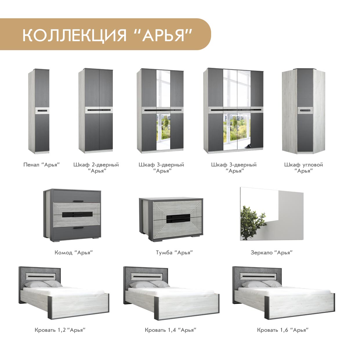 Кровать "Арья" 1,40 (Сосна Винтерберг / Базальт)