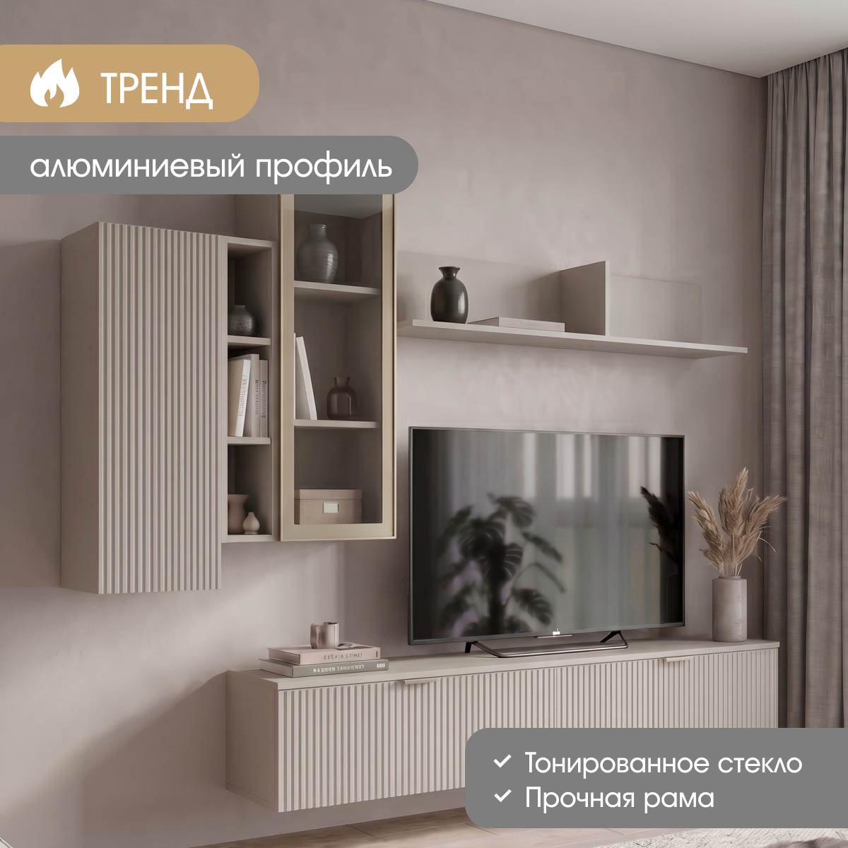 Шкаф навесной - витрина "Амели" (Фон Мускат / Золото матовый) 