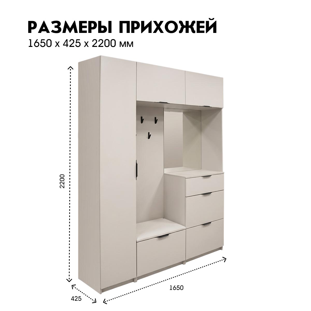 Прихожая "Амели" - 1,65 ЛДСП (Фон Мускат)