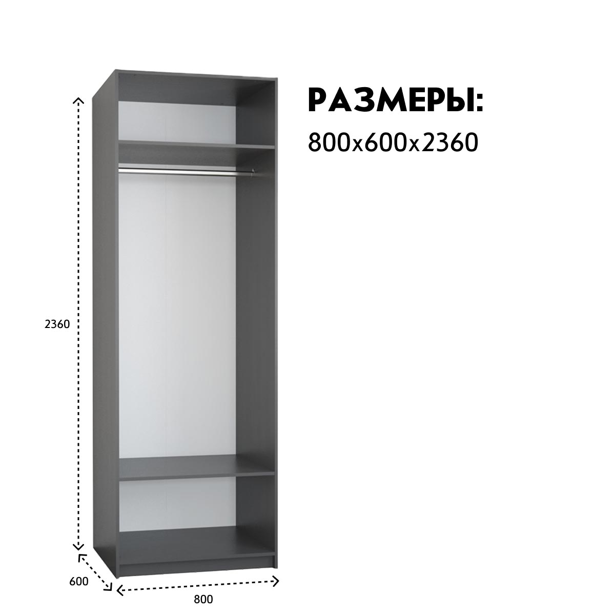 Каркас   / Шкаф "ПАКС" - 0,80 / - H2366 (Базальт)