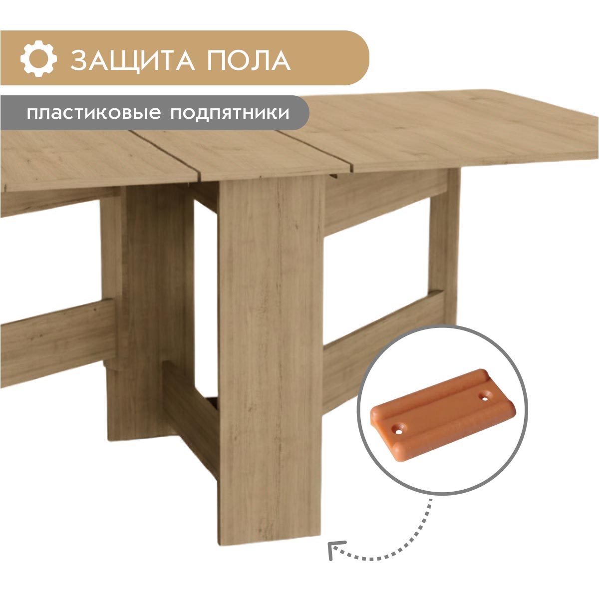 Стол раскладной "Бабочка" (Дуб Бунратти)