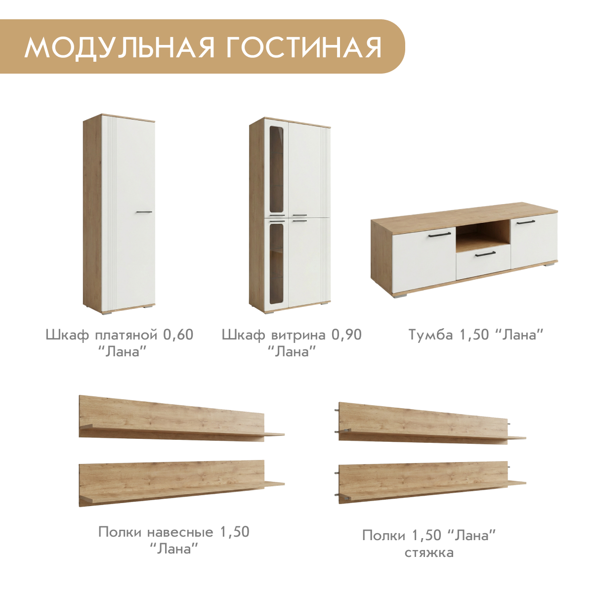 Гостиная Лана – Дуб Бунратти – Эмалит Арктик
