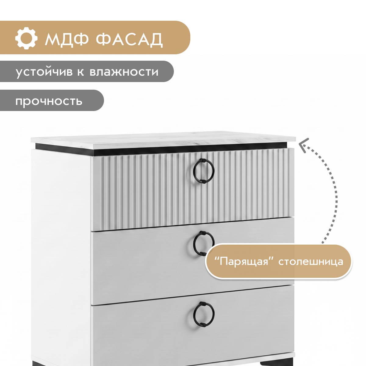 Комод "Люция" 0,80 (Белый - Дуб Крафт Белый - Форте Амальфи )