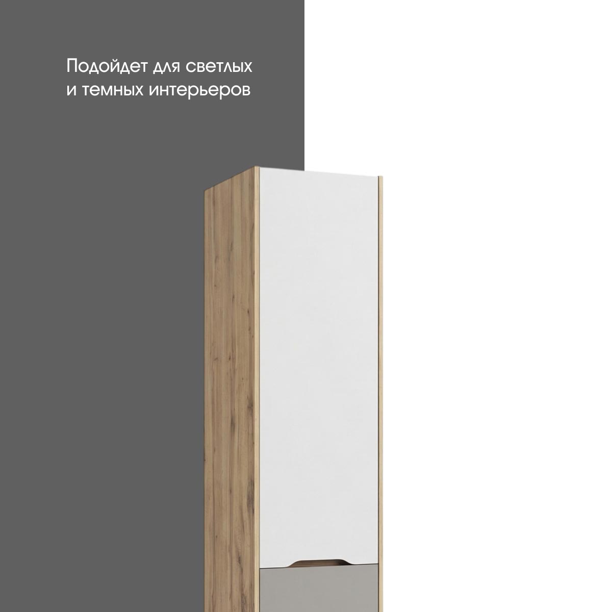 Детская "Оливер" - Пенал 0,45 (Дуб Вотан - Камень - Фон Мускат)