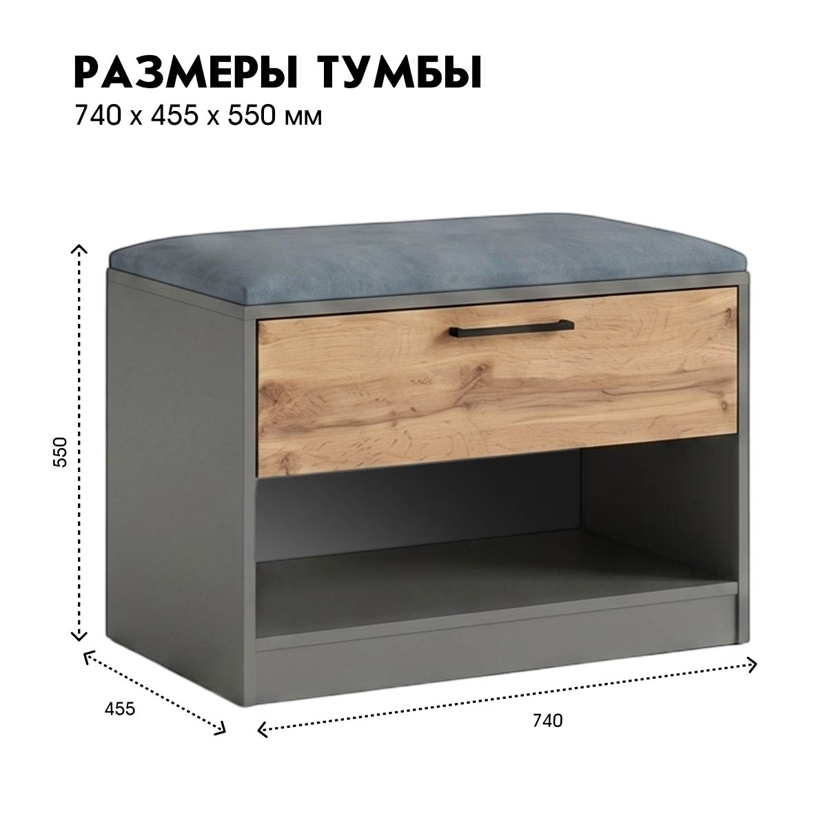 Прихожая "Мира" - Тумба (Базальт - Дуб Вотан)