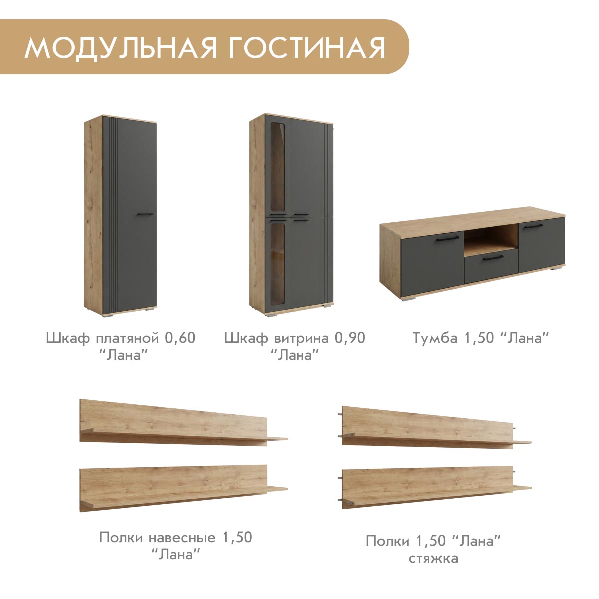 Гостиная Лана – Дуб Бунратти – Монолит Мун