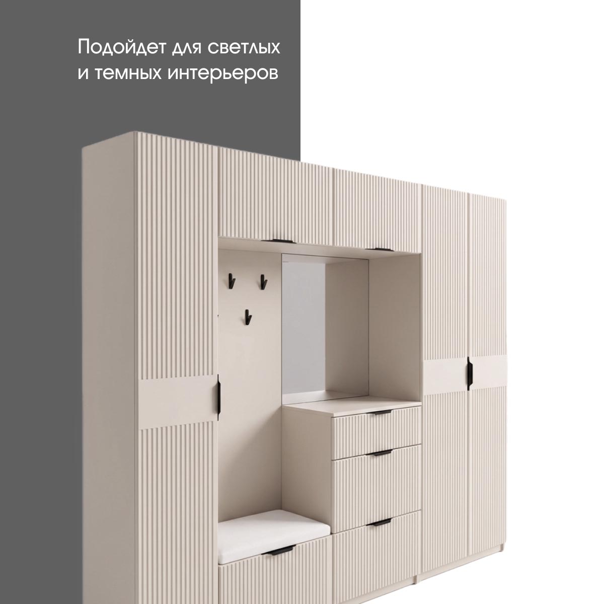 Прихожая "Амели" - 2,45 (Фон Мускат – Монолит Беж)