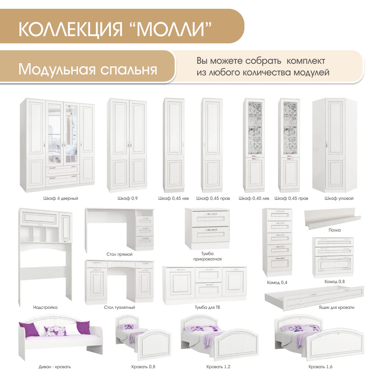 Спальня "Молли" – Белый – РоялВуд Белый