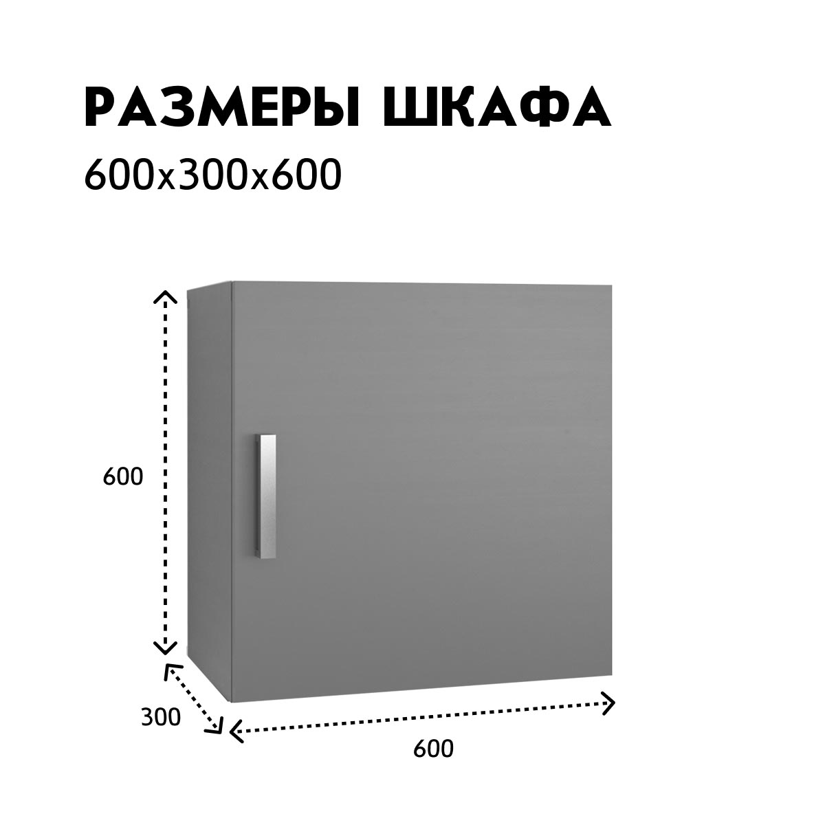 Шкаф навесной 0,60_0,60 - стенка "Альба" (Базальт)