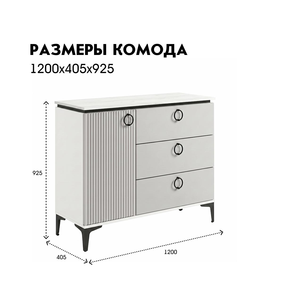 Комод "Люция" 1,20 (Белый - Дуб Крафт Белый - Форте Амальфи )
