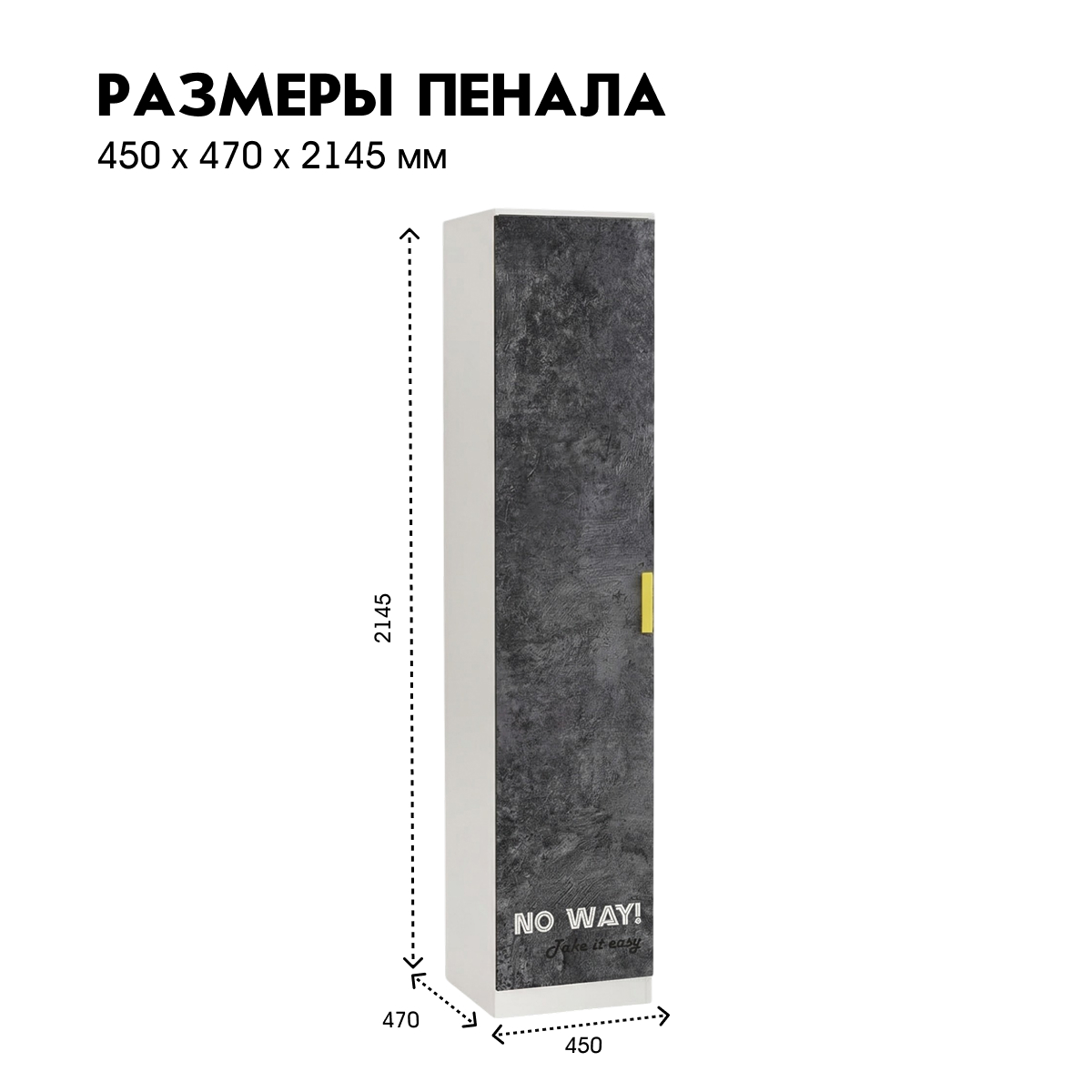 Пенал "Принт" 0,45 - глухой (Белый - Цемент темный)