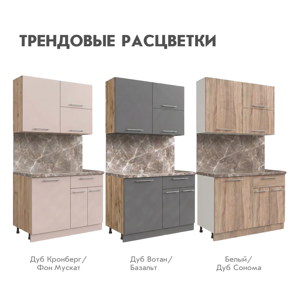Кухонный гарнитур 1,20   /   "Ксения"   / (Дуб Кронберг - Фон Мускат)