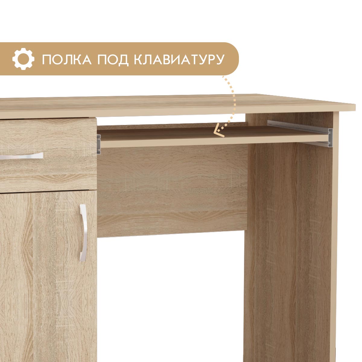 Компьютерный стол "Школьник" (Дуб Сонома)