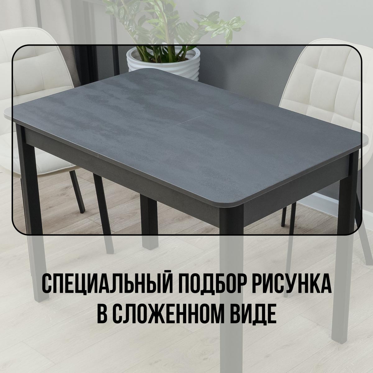 Стол Париж 2 ВБ (Графит / опора черная)