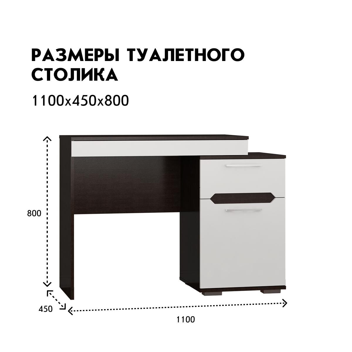 Туалетный столик "Вирджиния" (Венге - Эмалит Арктик)