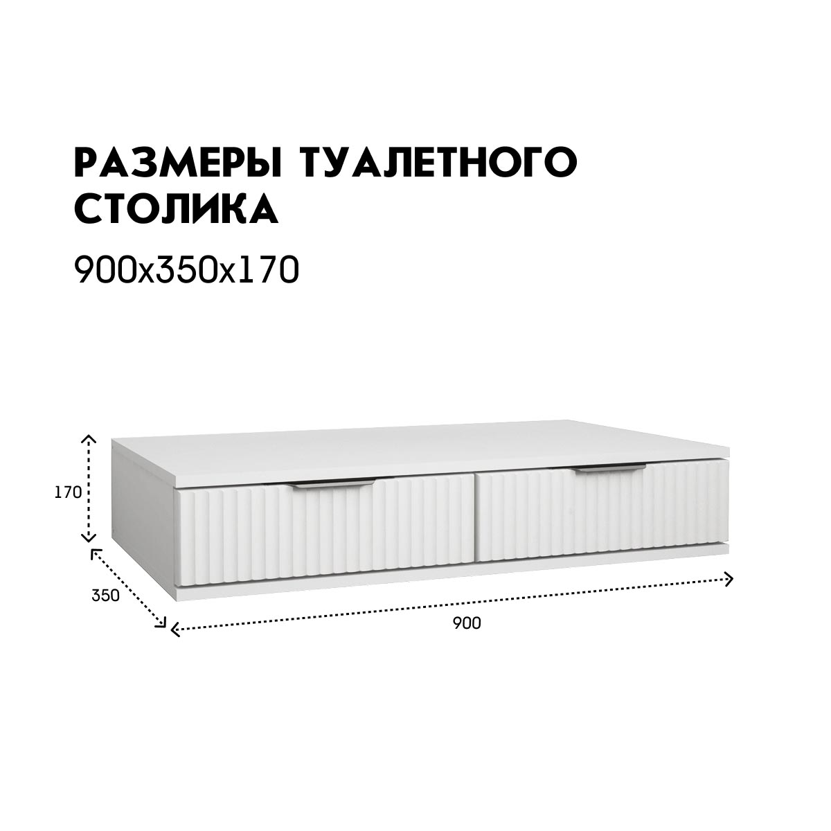 Туалетный столик "Амели" (Белый – Эмалит Арктик)