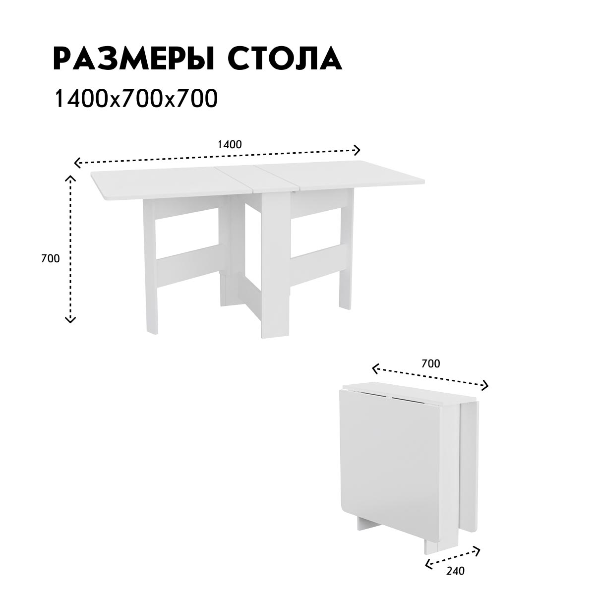 Стол раскладной "Бабочка-3" (Белый)