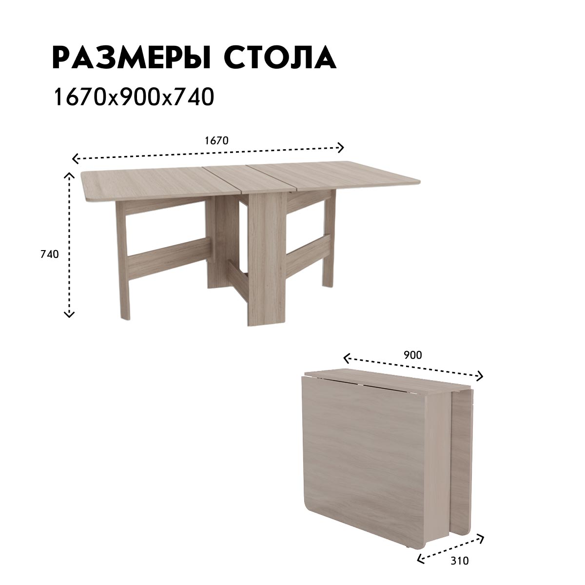 Стол раскладной "Бабочка" (Ясень Шимо Светлый)