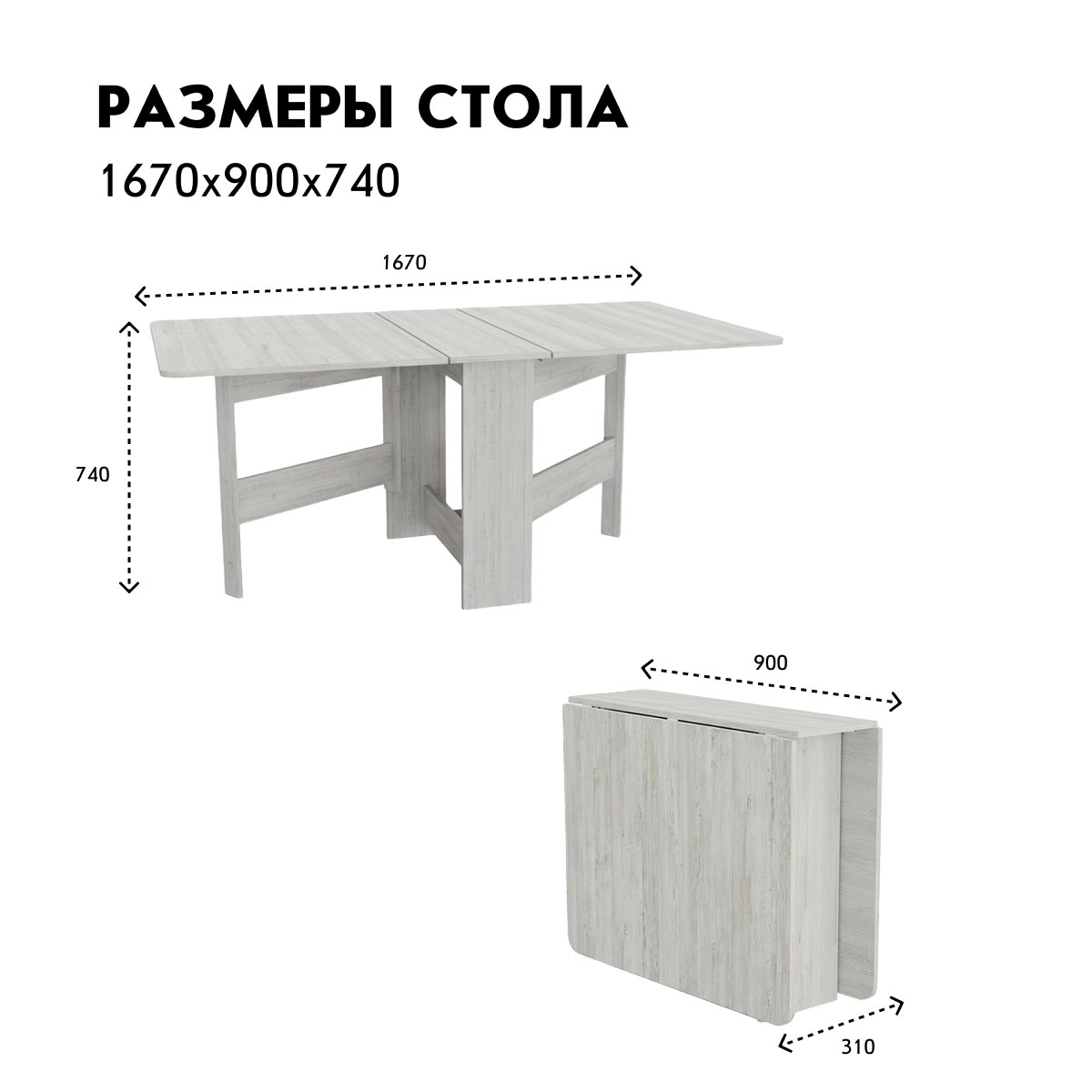 Стол раскладной "Бабочка" (Сосна Винтерберг)