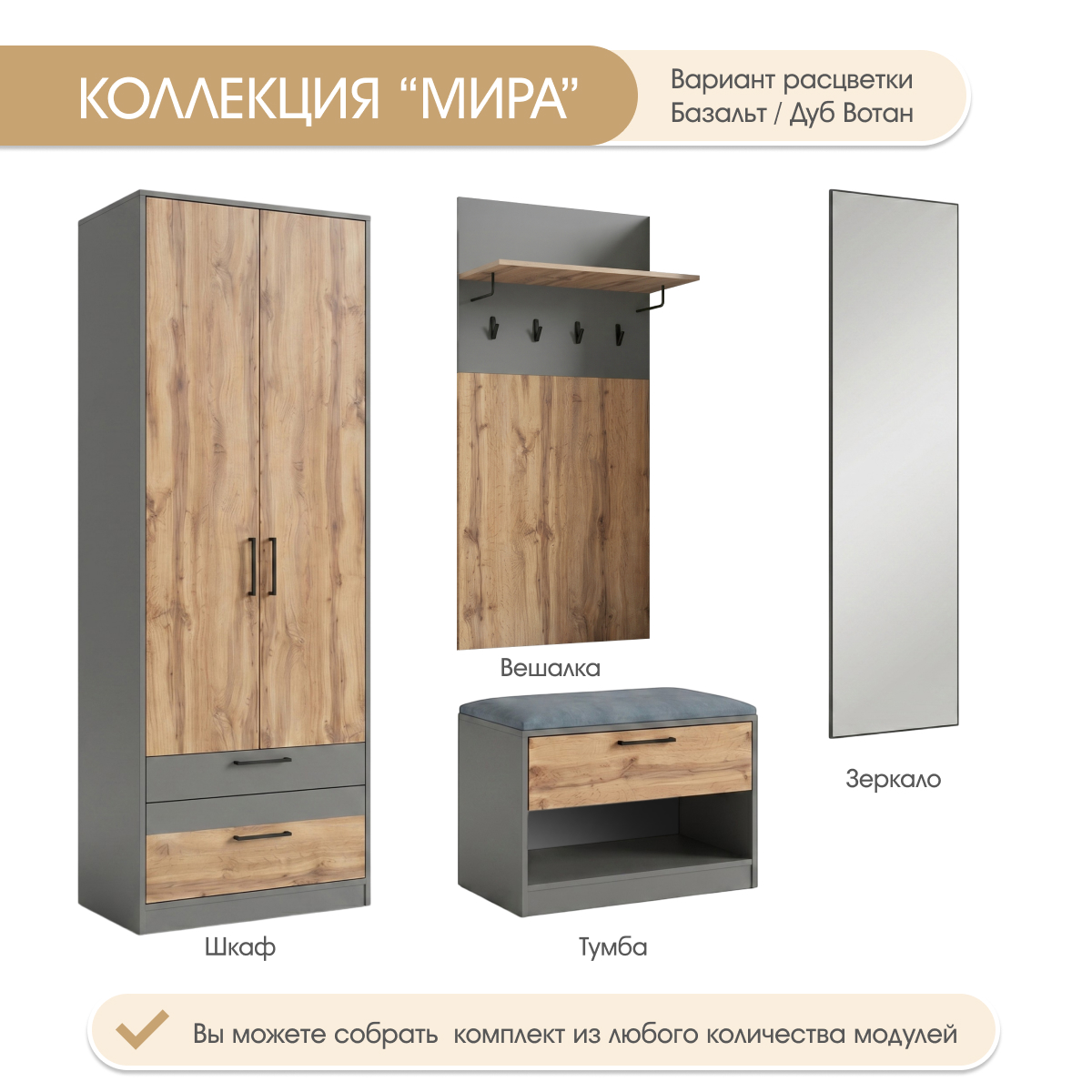 Прихожая "Мира" (Белый / Клён Танзай)