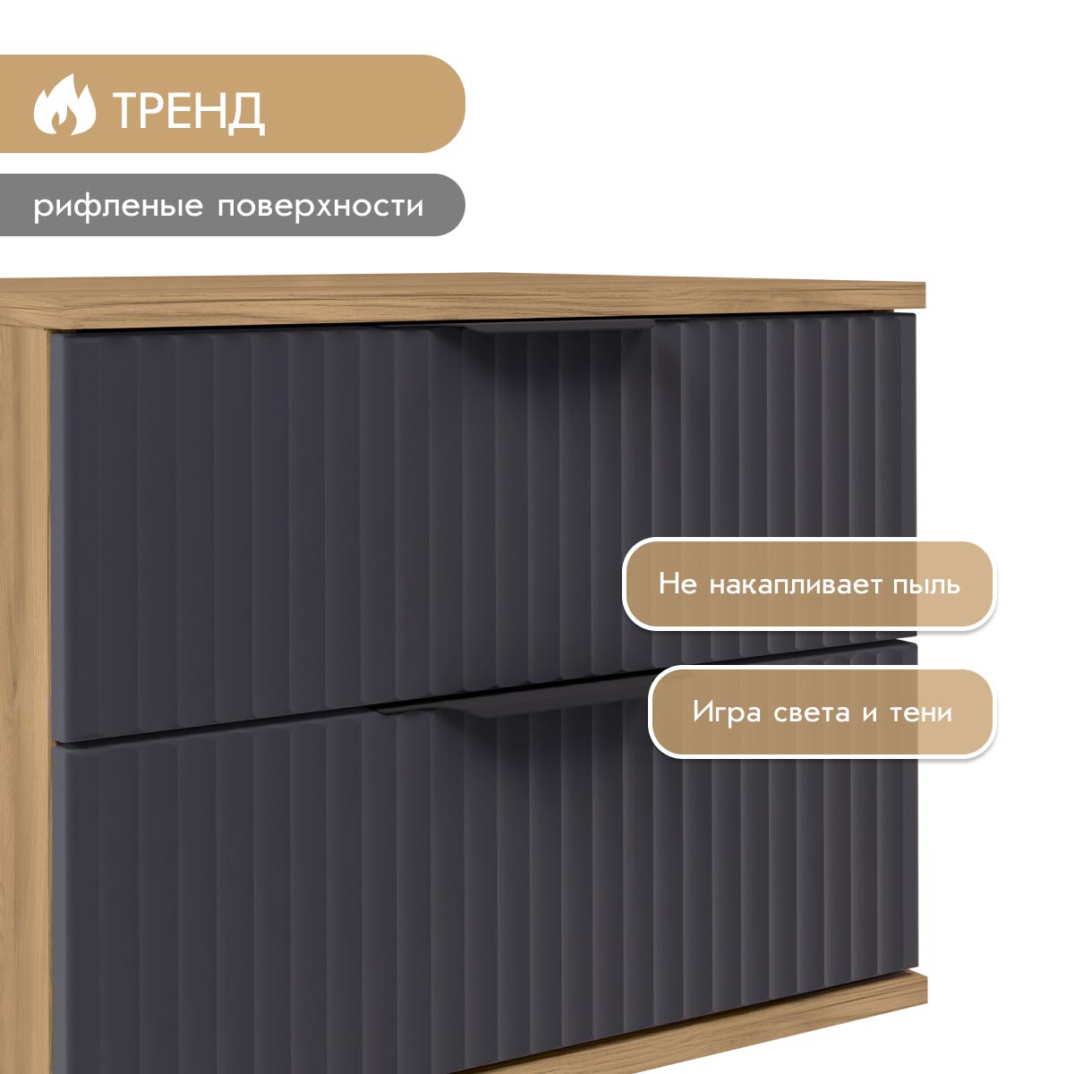 Тумба прикроватная "Амели" (Дуб Вотан – Монолит Мун)