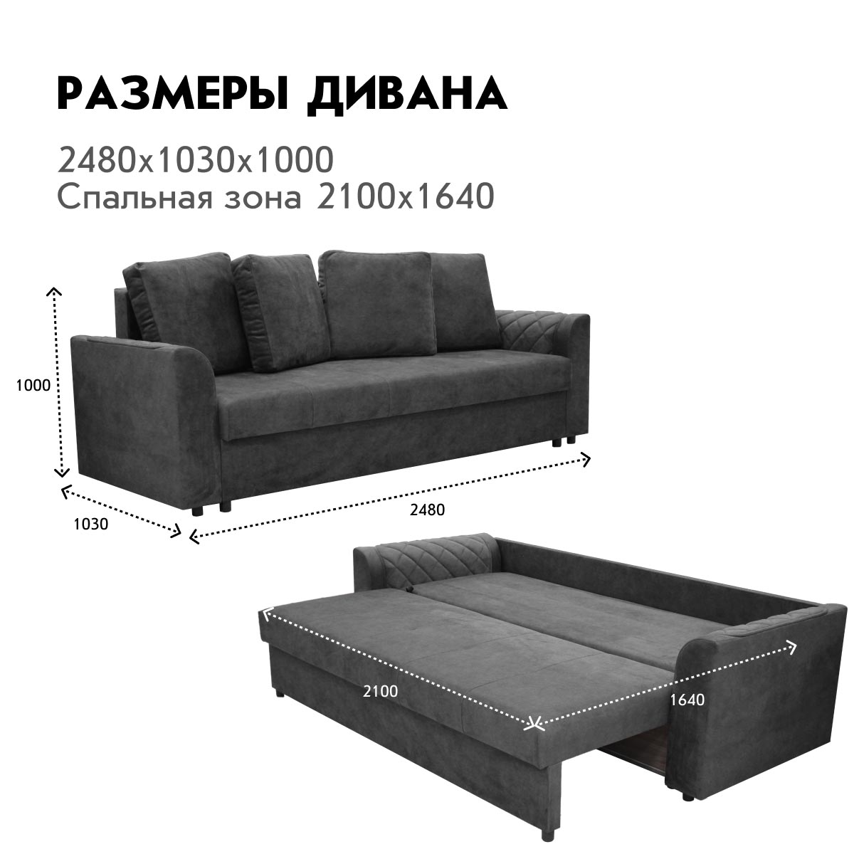 Диван "Шарль-2" - прямой (03 категория (301-350))
