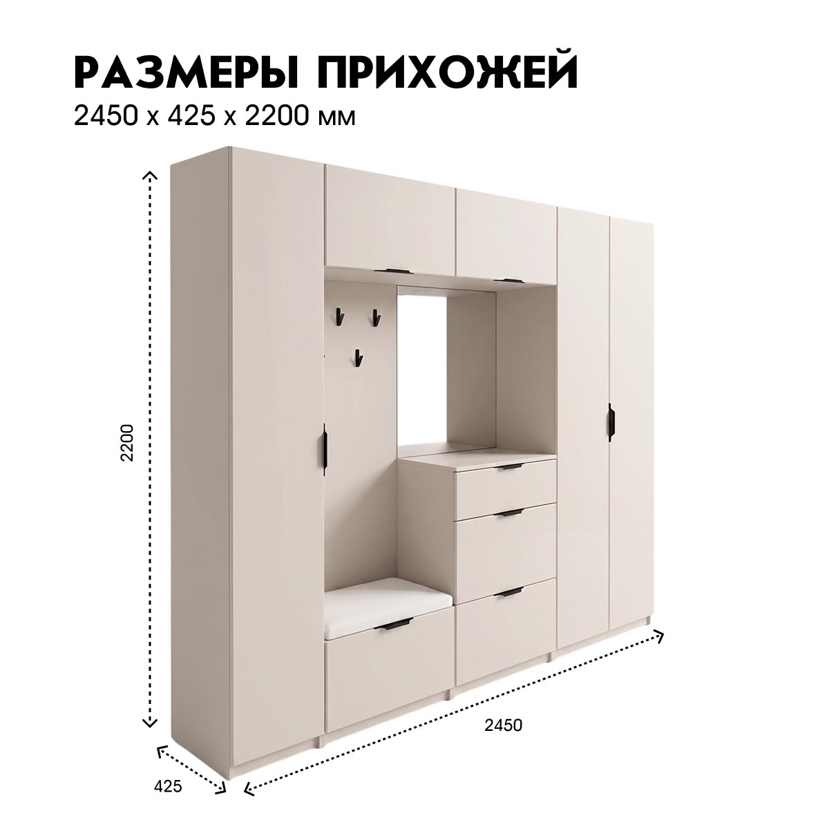 Прихожая "Амели" - 2,45 ЛДСП (Фон Мускат)